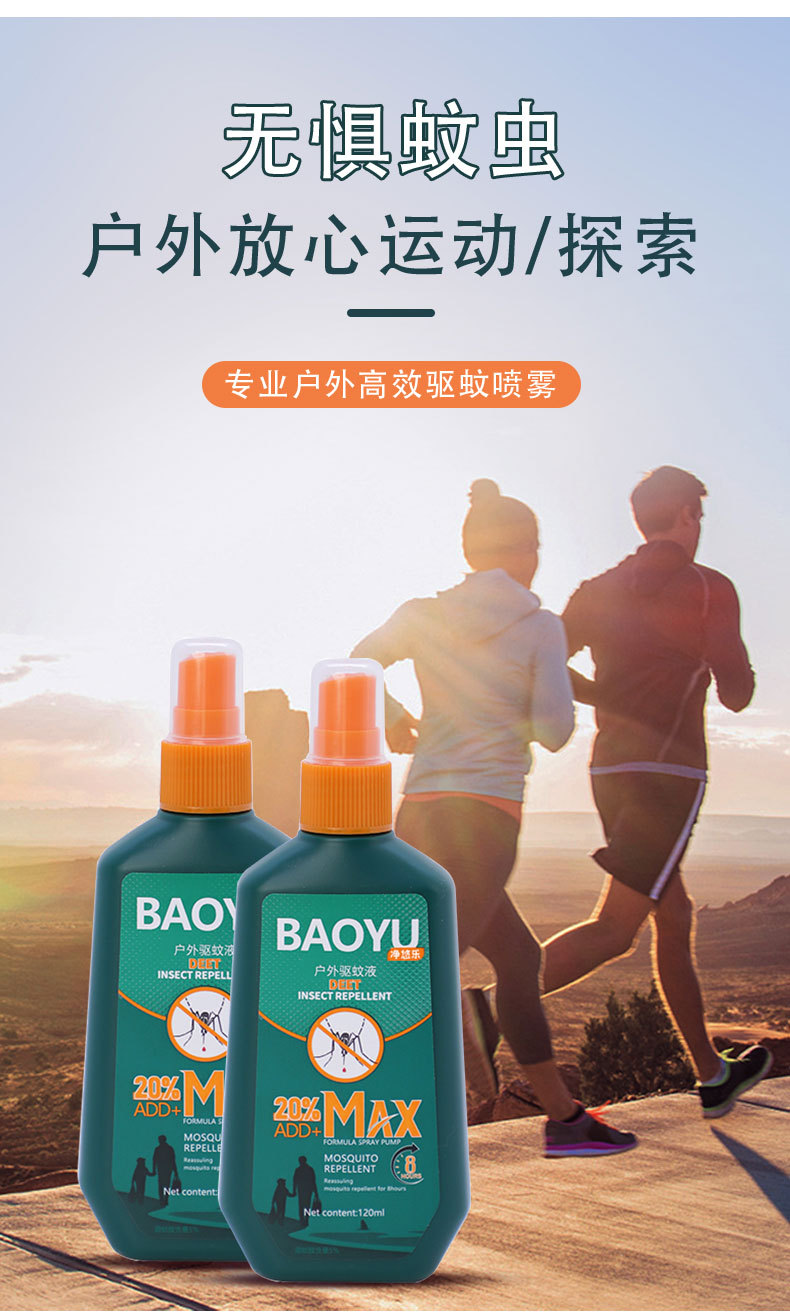 驱蚊液2详情_02