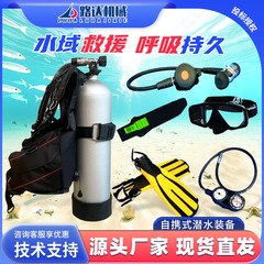自立式水中救助装置 水中救助用呼吸器マスク ガスボンベ 水中サバイバルトレーニング ダイビングスーツ