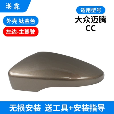 Rear mirror/rearview mirror assembly — Magotan reversing mirror housing old - titanium-upper-cover-main-driver