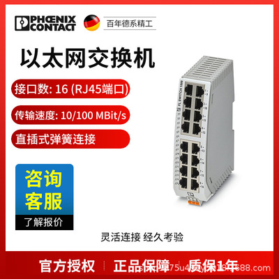 菲尼克斯16口以太网工业交换机 FL SWITCH 1016N 1085255其他传输