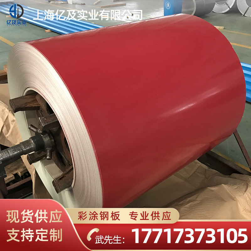 宝钢 砖红 聚偏二氟乙烯 PVDF 彩涂卷 彩钢卷 现货供应