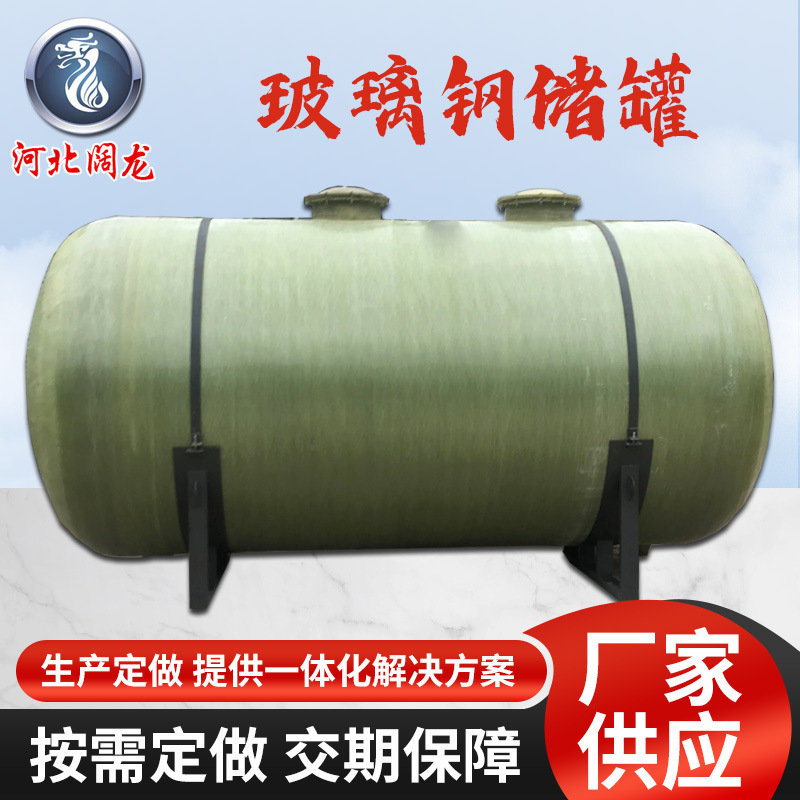 Fiberglass Storage Tanks, Vertical and Horizontal Fire Water Storage Tanks, Chemical Anti-Corrosion Storage Tanks, Hydrogen Peroxide Tanks, Hydrochloric Acid and Sulfuric Acid Storage Tanks