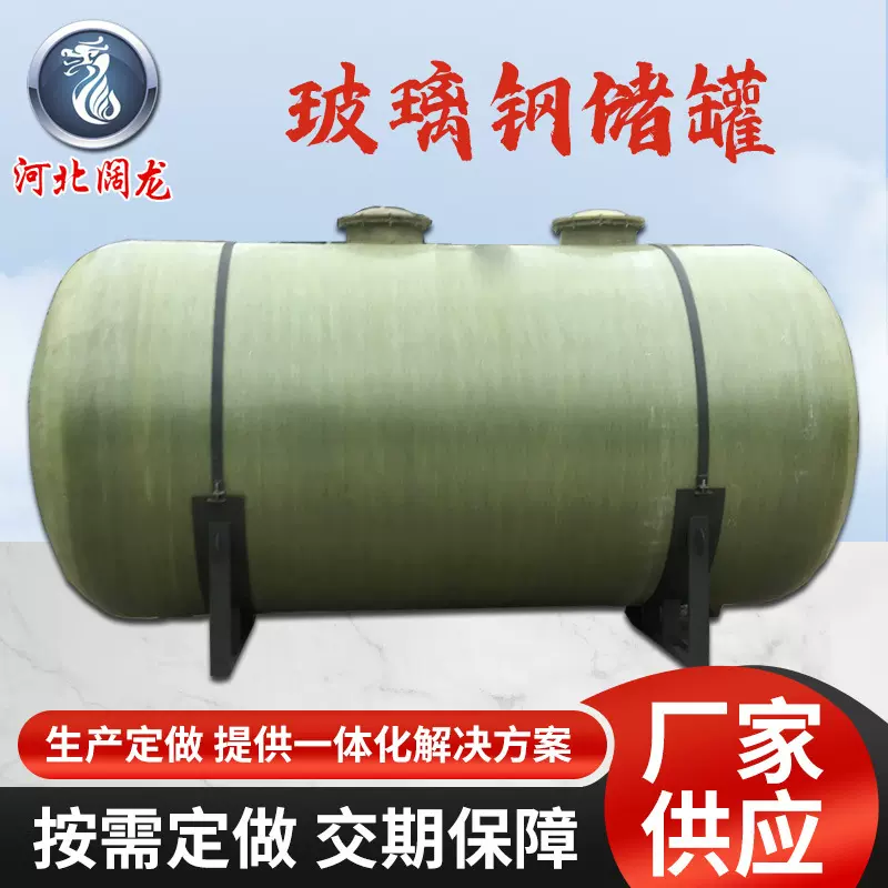 玻璃钢储罐立式卧式消防储水罐化工防腐储罐双氧水罐盐酸硫酸储罐
