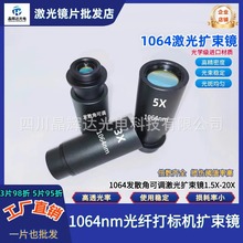 1064nm激光打标机扩束镜红外光纤532nm 激光大功率扩束镜