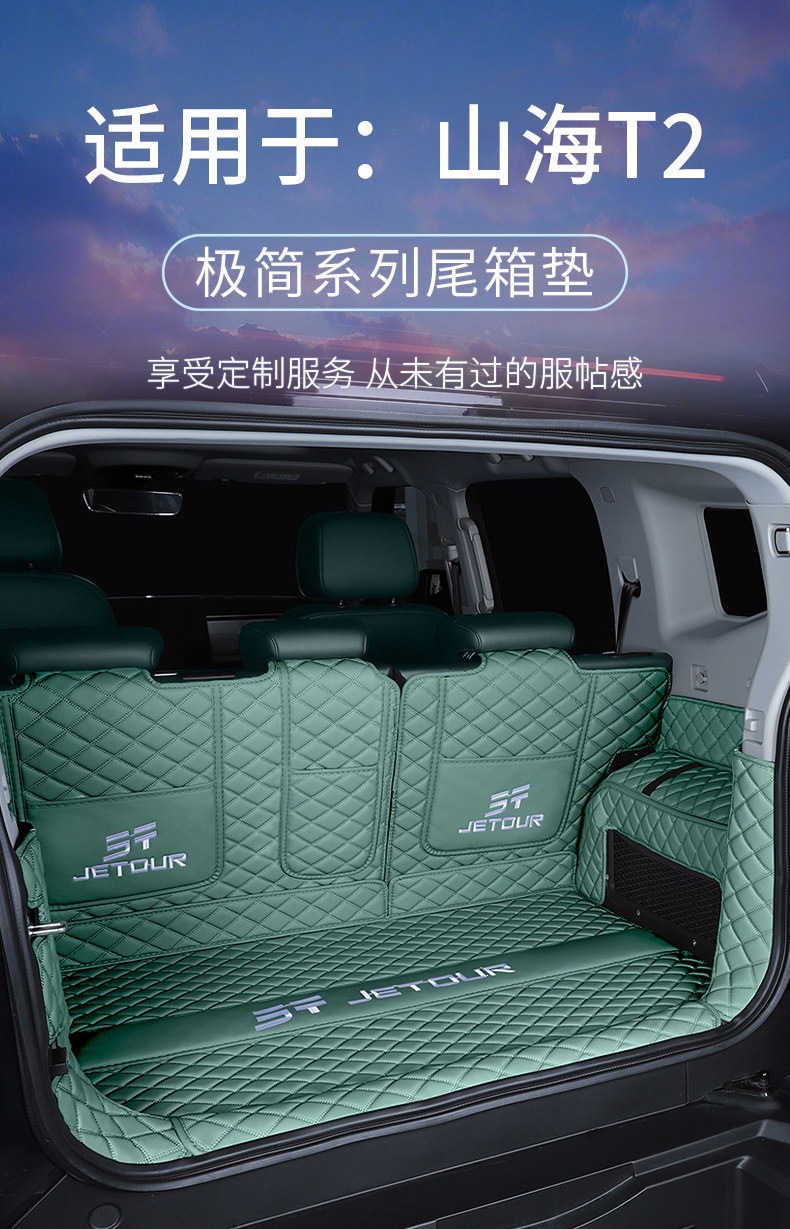 Suitable for 24-26 models of Jetour Shanhai T2 five-seater/seven-seater, full-coverage trunk mat for Shanhai T2