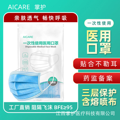 Aicare國家雙白名單壹次性使用醫用平面口罩 防護口罩