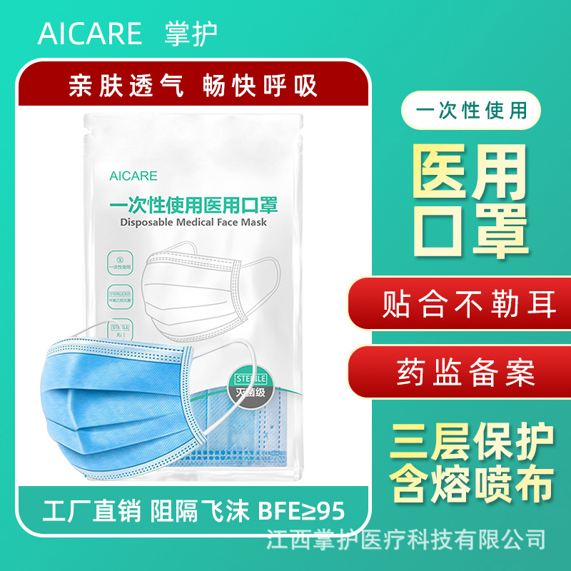 Aicare國家雙白名單壹次性使用醫用平面口罩 防護口罩