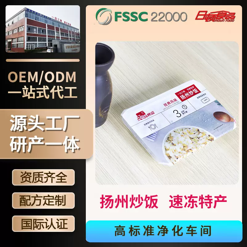 加工定制扬州炒饭自加热食品应急户外干粮速食懒人野外生存预制饭