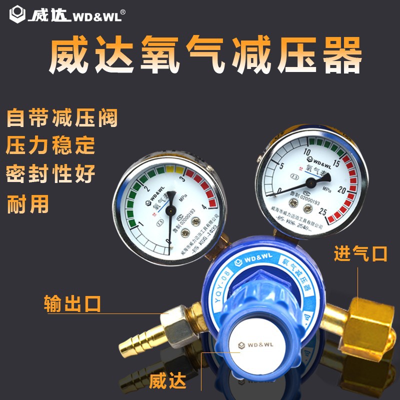 威达氧气表乙炔表丙烷表 氧气瓶减压器 气压力表乙炔丙烷减压阀