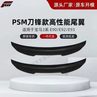 Suitable for BMW 3 Fixed wind wing