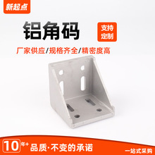 8080铝角码加厚五金连接件批发零售铝型材直角外连接件铸铝角码