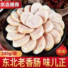 瑞丰老香肠240g袋装即食东北老式白肠肉粉肠新鲜早餐火腿肠猪肉