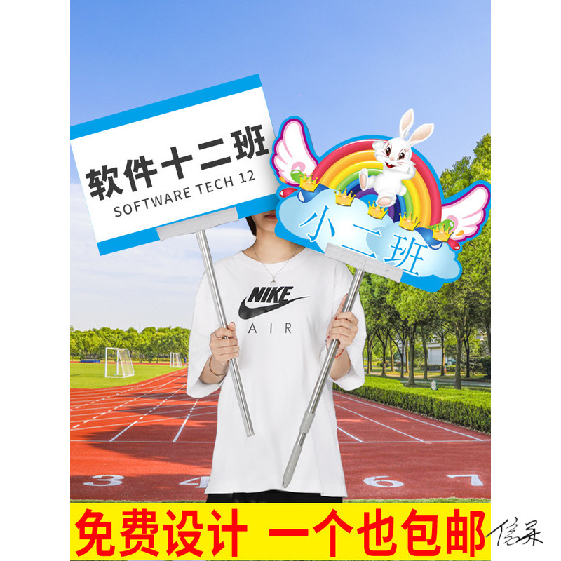 班级展示牌布置手举牌杆子接机幼儿园运动开学直播kt板运动会班牌