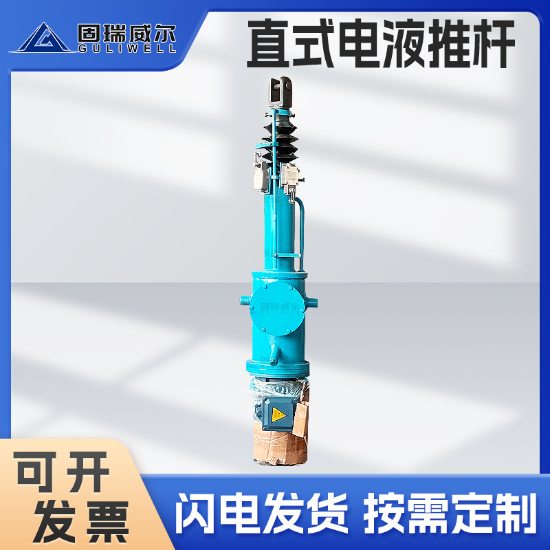 固瑞特厂家生产工业DYTZ直式电液推杆配限位安装支架按需定制