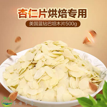 烘焙原料 美进口金山纯杏仁片1公斤 扁桃仁片巴旦木片包邮1