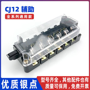 Cj12100A150A250A400A600A Ac Contactor Accessories Silver Point Auxiliary Switch Contacts