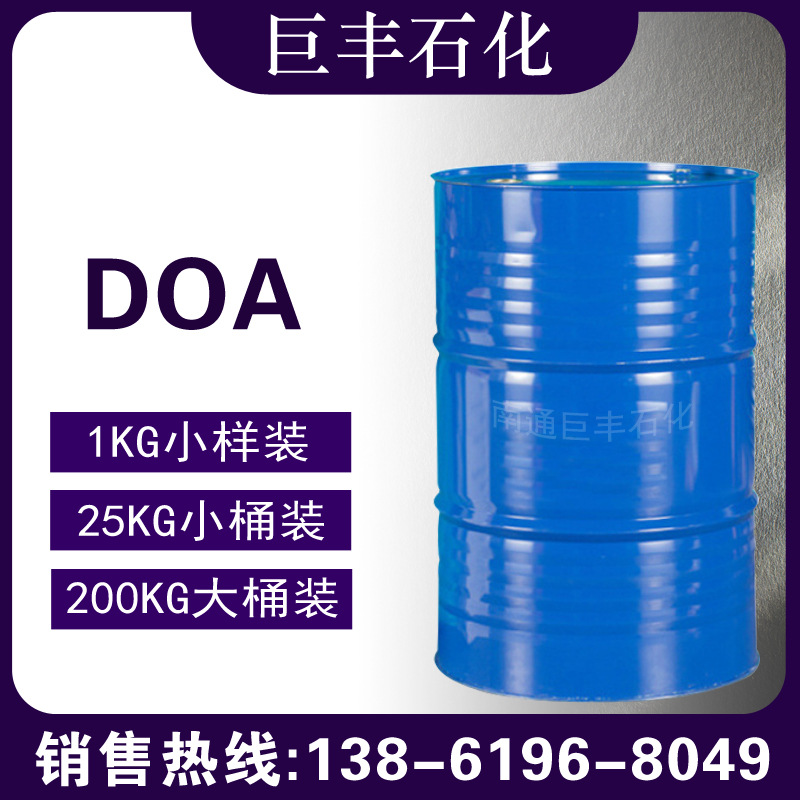 1kg起 增塑剂DOA 蓝帆耐寒耐低温环保增塑剂 己二酸二辛酯doa