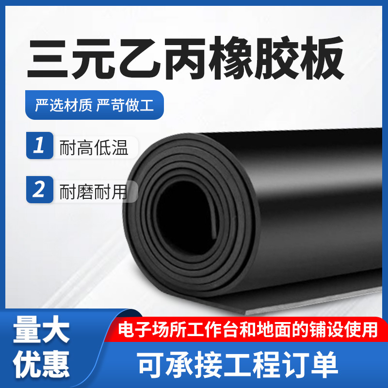 橡胶垫加工密封垫实心橡胶条高压绝缘耐油防滑EPDM三元乙丙橡胶板