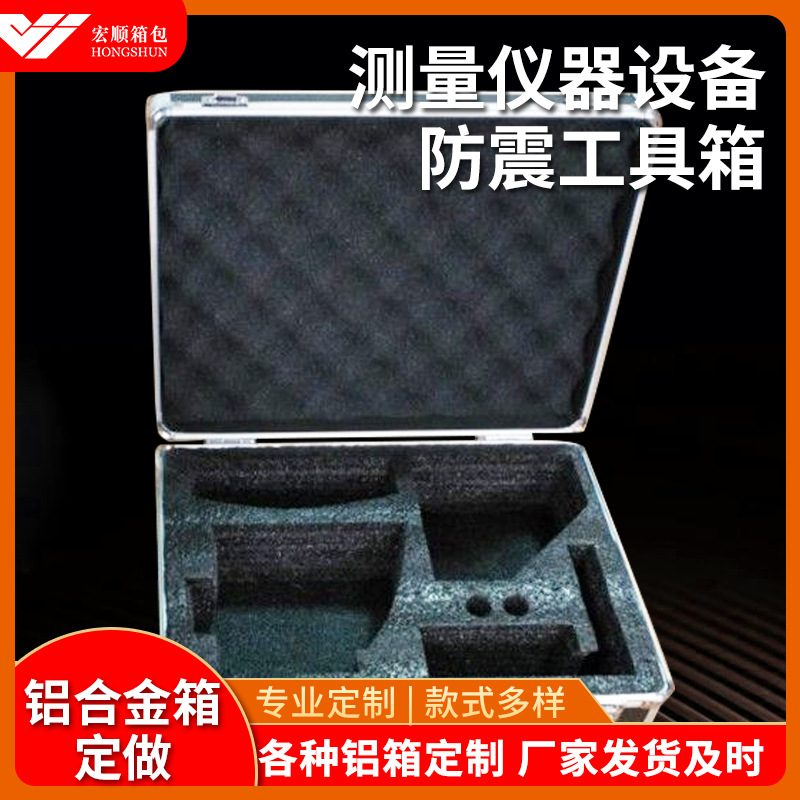 厂家供应测量仪器设备防震工具箱 铝制水平仪包装铝箱 珍珠棉模型