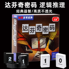 达芬奇密码桌游休闲聚会卡牌游戏桌面游戏中文版成人益智玩具棋牌