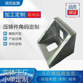 铝合金压铸件 压铸模具加工定制 设计开发锌合金加工铝制品