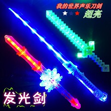 儿童网红激光剑我的世界水晶格子剑夜市摆摊发光玩具批货景区广场