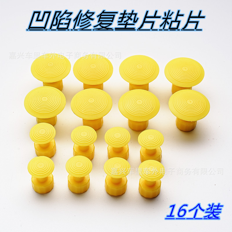 汽车凹陷修复工具垫片凹凸凹坑冰雹坑专用尼龙粘片提拉器拉锤垫片