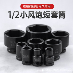 Small air gun socket head 1/2 set Electric wrench pneumatic hexagonal pneumatic short socket big flying wind batch 8-41mm