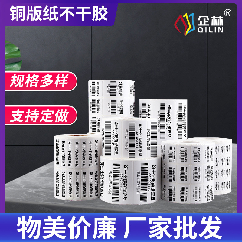 factory supply Art paper Label 100 90 80 70 60 Thermal transfer Barcode Self adhesive Sticker