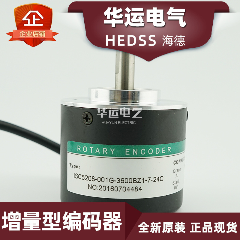 原装正品 海德HEDSS增量编码器 ISC5208-001G-3600BZ1-7-24C