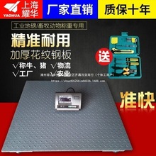 上海耀华电子地磅秤1-3吨5吨无线地磅称电子秤小地磅称围栏秤猪牛