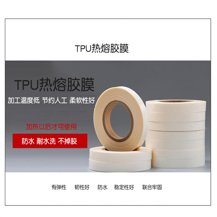 羽绒服衬衫冲锋衣门襟下摆领口袖口加厚无缝折边粘合TPU热熔胶膜