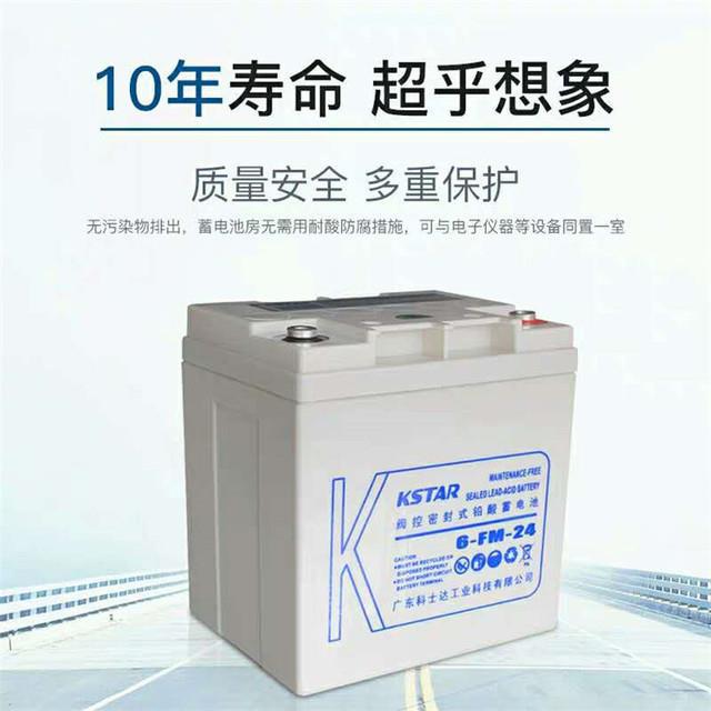KSTAR科士达胶体蓄电池 12V24AH 直流屏 太阳能 UPS专用 6-FM-24