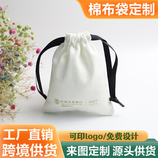 Fishbone Pattern Cotton Bag, Small High-End Pure Cotton Storage Gift Bag with Printed Logo, Jewelry Cotton Drawstring Bag, Environmentally Friendly