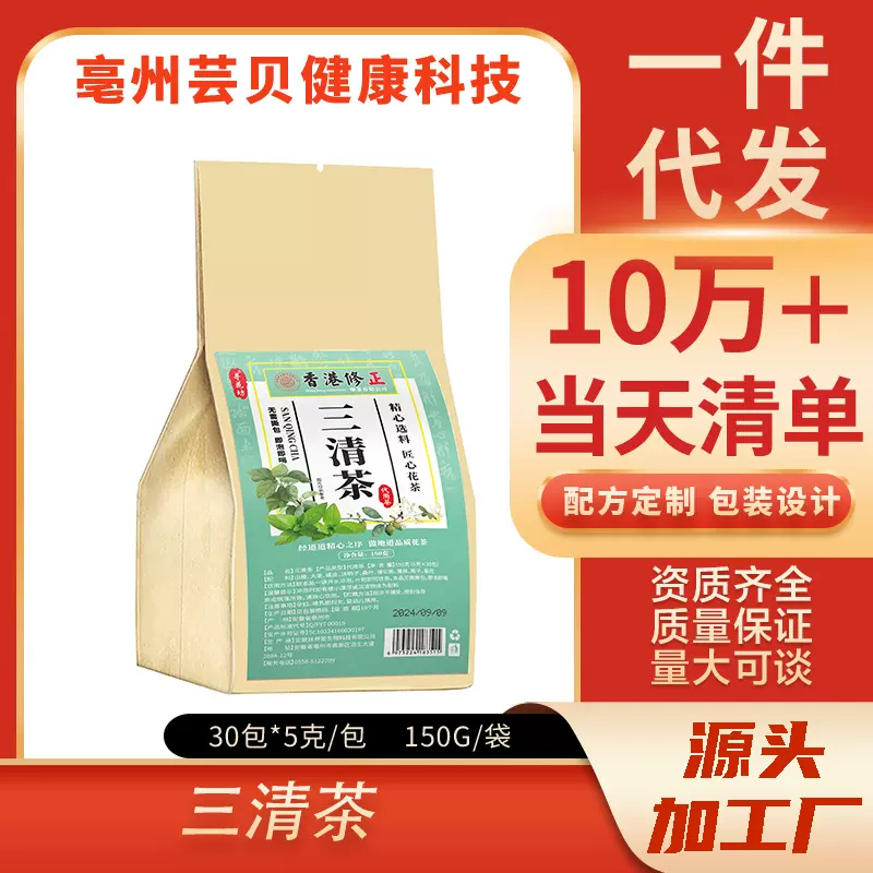寻花坊三清茶袋泡茶代用茶30小包无纺布四角包包邮