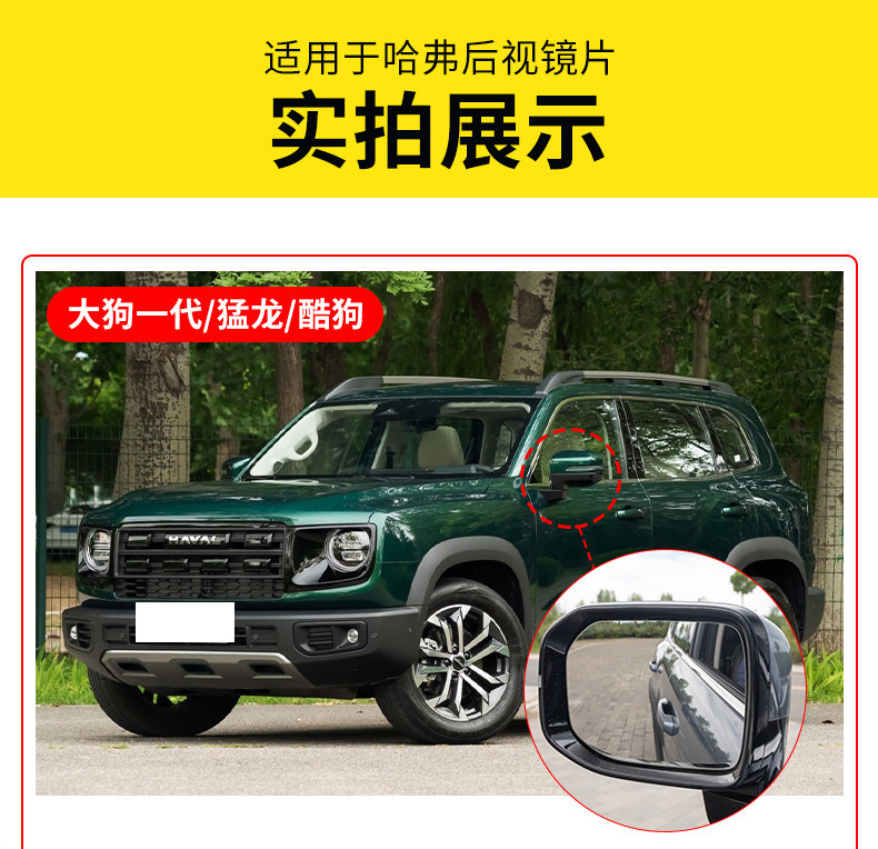 Suitable for Haval Big Dog with Heated Rearview Mirror Lenses, Exterior Reflective Mirrors, and Reversing Mirror Accessories