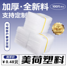 美荷泡泡袋气泡膜加厚包装袋防震塑料袋气泡袋批发打包透明泡沫袋
