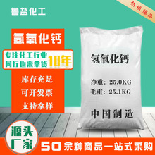 氢氧化钙工业级 熟石灰污 水处理油漆橡胶涂料 氢氧化钙 量大优惠