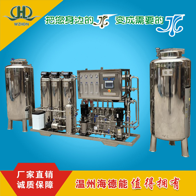 温州海德能二级反渗透纯化水设备全不锈钢全自动人机界面纯净水