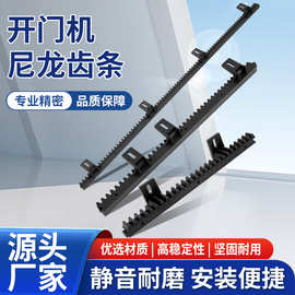 尼龙齿条 别墅大门齿条 塑性尼龙 齿条塑料 齿条厂家批发
