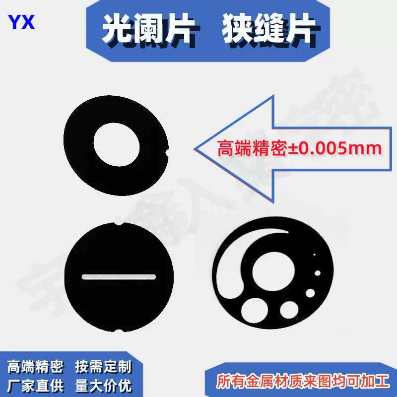 蚀刻加工光阑片 狭缝光阑片 遮光光阑片 高精密不锈钢光阑片