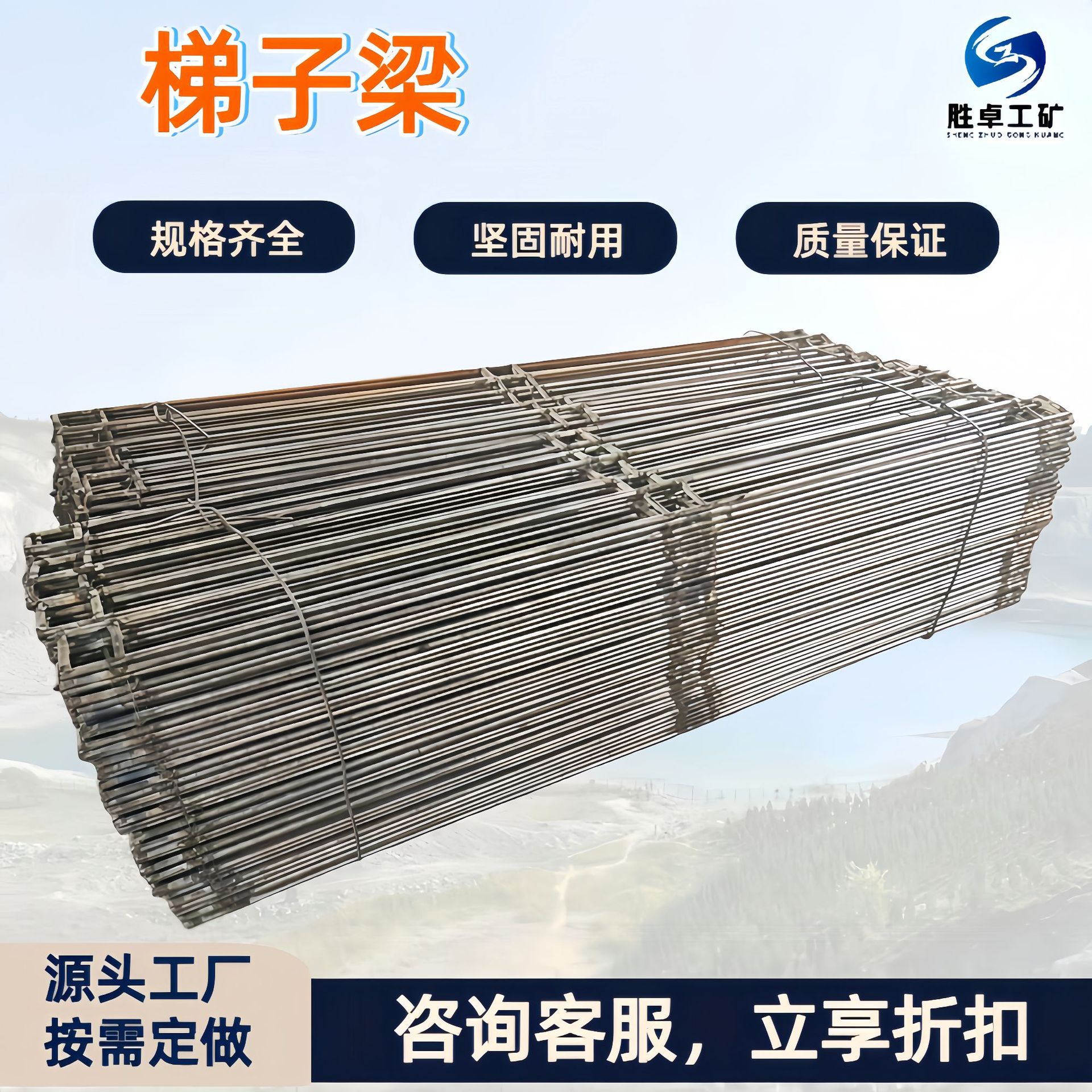 煤矿用钢筋梯子梁 灵活适配矿用梯形梁 焊接平整光滑钢筋托梁梯子