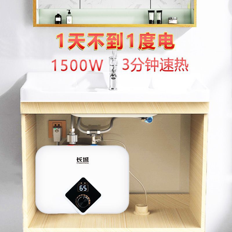 长城新款小厨宝储水式厨房电热水器速热家用小型卫生间加热热水宝