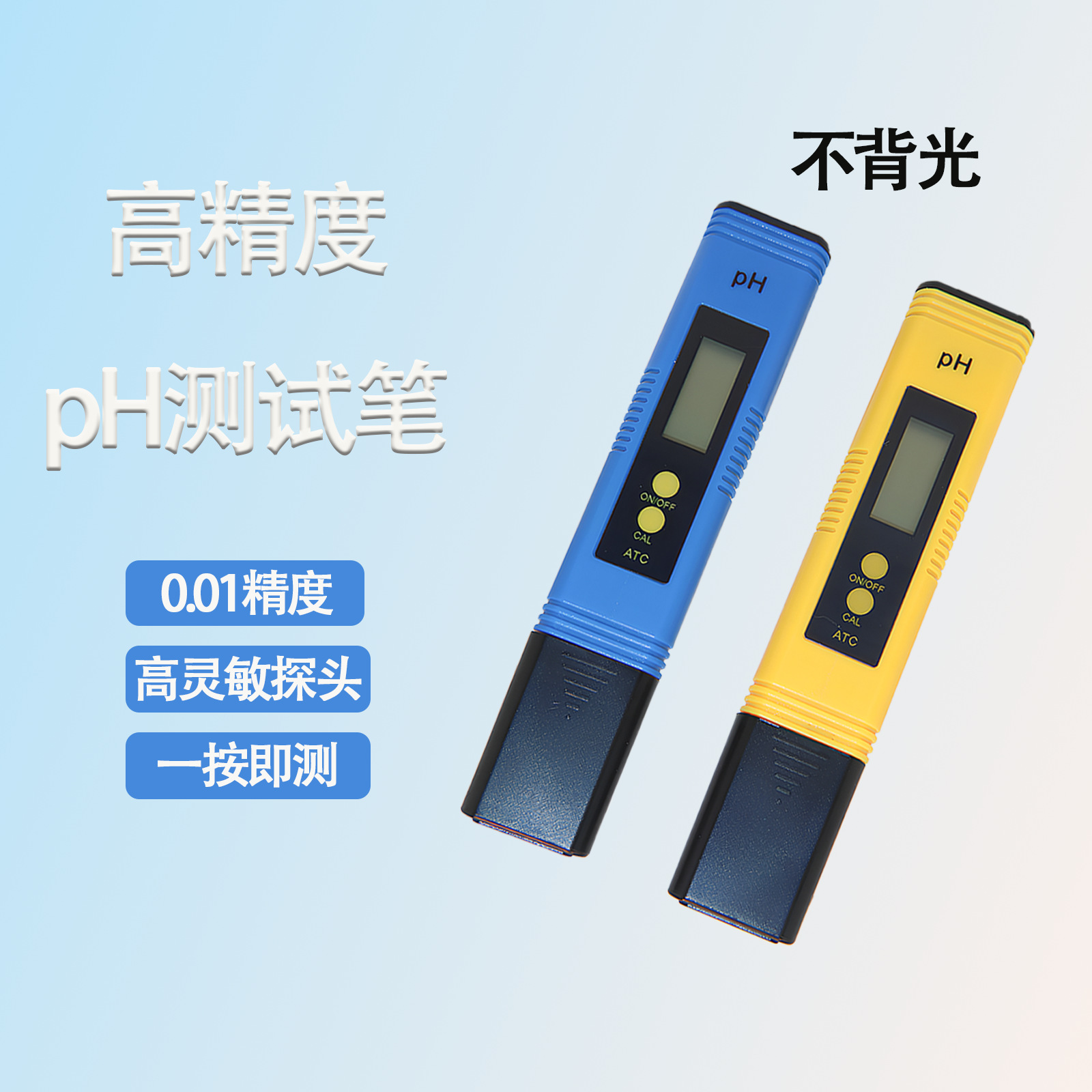 PH酸度计 按键式大屏幕自动校正ph测试笔 泳池水质PH笔