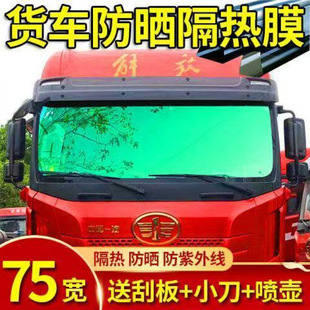 Truck Film, Sun Protection and Heat Insulation Film, Double Row Truck Glass Film, Large and Small Truck Solar Film, Explosion-Proof Privacy Car Film