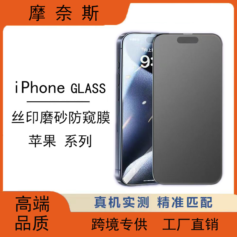 Aplicable a Apple 17AIR / 16Promax esmerilado anti-peep película endurecida 14 / 15pro pantalla completa película de huellas dactilares de teléfono móvil
