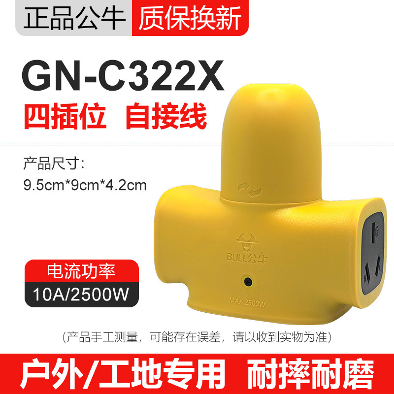 正品公牛无线不带插座接线板防耐摔插排拖插C3排插C4/C5不烂C221X|undefined
