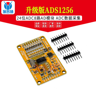 升级版ADS1256 24位ADC8路AD模块 ADC数据采集-阿里巴巴