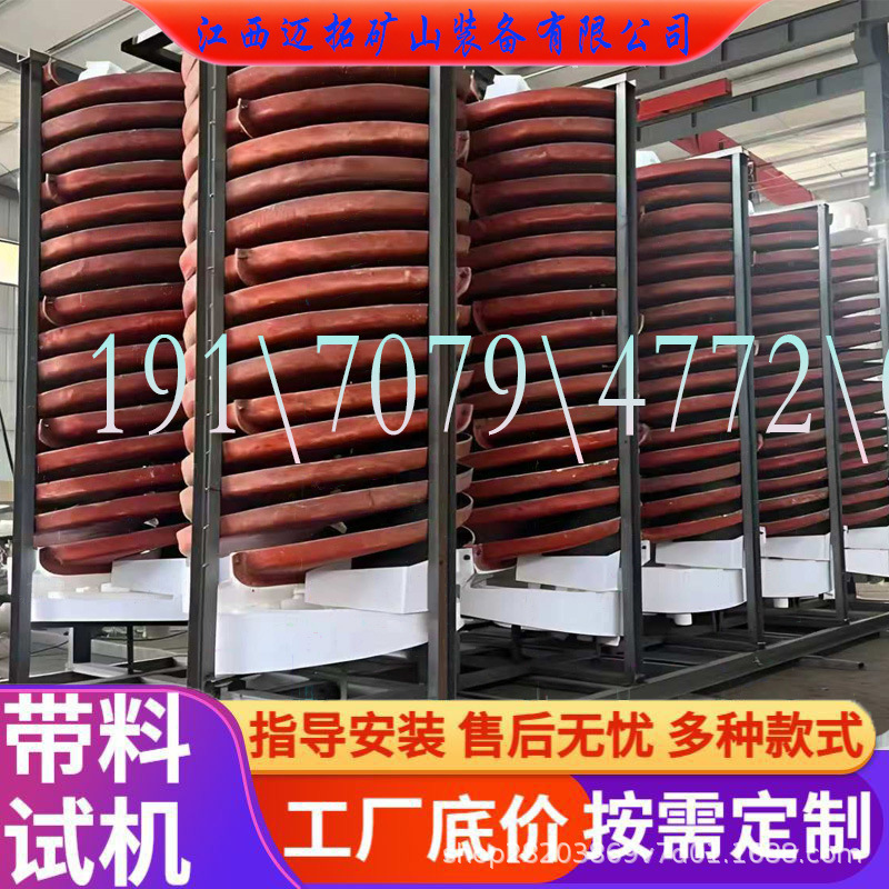 Fiberglass Spiral Chute for Gravity Separation of Tungsten, Tin, Tantalum, and Niobium Minerals; Rare Earth Separation Chute; Gansu Spiral Chute Fiberglass Spiral Chute for Gravity Separation of Tungsten, Tin, Tantalum, and Niobium Minerals; Rare Earth Separation Chute; Gansu Spiral Chute