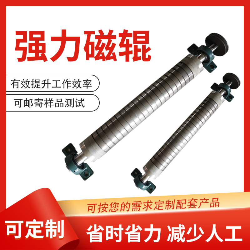 厂家直销超强磁磁辊除铁好帮手永磁磁辊除铁